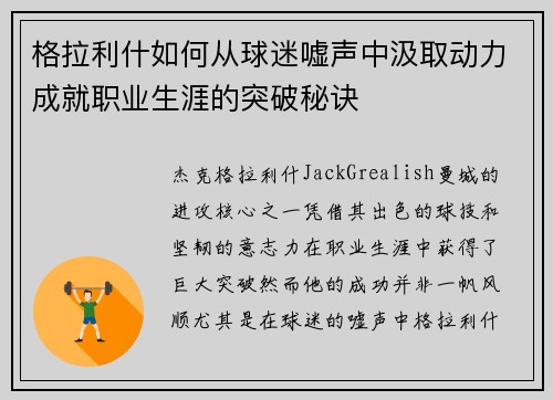 格拉利什如何从球迷嘘声中汲取动力成就职业生涯的突破秘诀 格拉利什如何从球迷嘘声中汲取动力成就职业生涯的突破秘诀