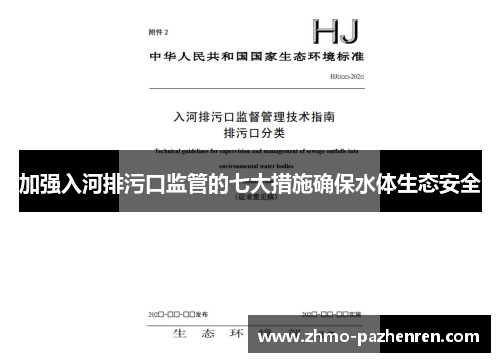 加强入河排污口监管的七大措施确保水体生态安全 加强入河排污口监管的七大措施确保水体生态安全