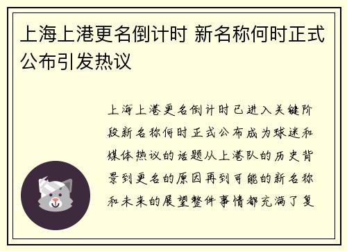 上海上港更名倒计时 新名称何时正式公布引发热议