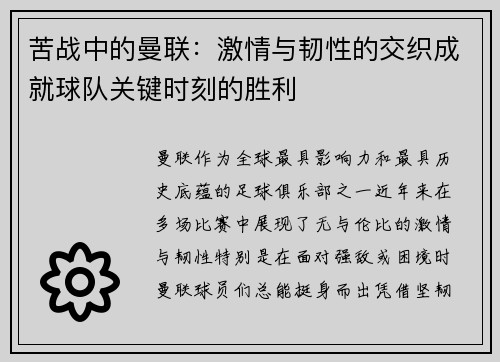 苦战中的曼联:激情与韧性的交织成就球队关键时刻的胜利 苦战中的曼联:激情与韧性的交织成就球队关键时刻的胜利